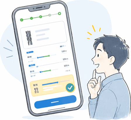 スマートフォンの結果画面で切削条件を確認する人のイラスト